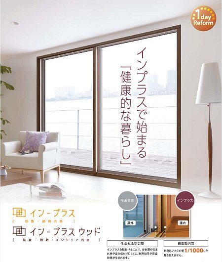 夏も！インプラスで始まる「健康的な暮らし」