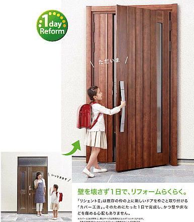 施工開始まで10日間程から、ワンデイ玄関ドアリフォームは1日で完了　