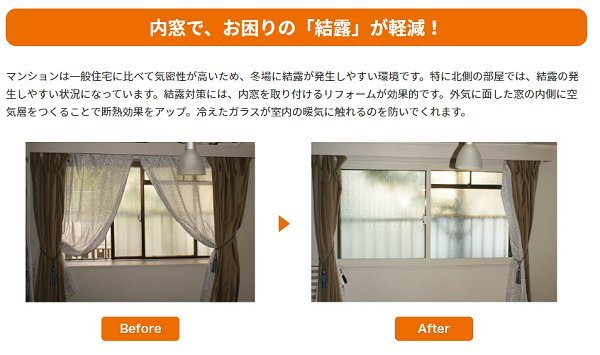 マンションの窓も性能アップ！断熱や結露対策・遮音などに内窓リフォーム
