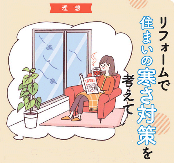 年末年始でご家族で　それぞれのお部屋の寒さ対策を