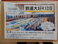 鉄道大好KIDS（てつどうだいすきっず）