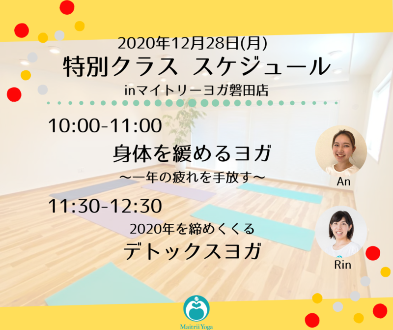 【アカデミー・磐田店】2020年ラストクラスはこちら 【アカデミー・磐田店】2020年ラストクラスはこちら