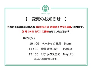 本日は、マイトリーヨガアカデミー 振替営業日です！！【体メンテナンスキャンペーン】開催中！！