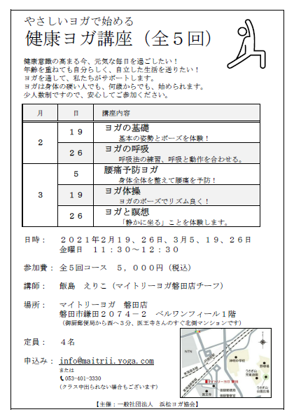 【磐田店】やさしいヨガから始める「健康ヨガ講座」開講 【磐田店】やさしいヨガから始める「健康ヨガ講座」開講