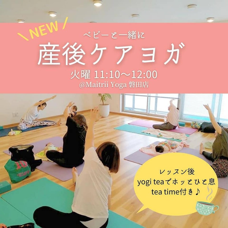 【磐田店】2/16(火)は「産後ケアヨガ」の日 【磐田店】2/16(火)は「産後ケアヨガ」の日