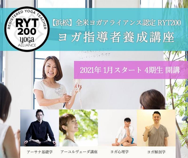 【指導者養成】締切間近!全米ヨガアライアンス認定RYT200 【指導者養成】締切間近!全米ヨガアライアンス認定RYT200