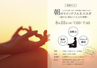 私たちにしかできない、私たちだからこそできること！！　【マイトリーヨガ】