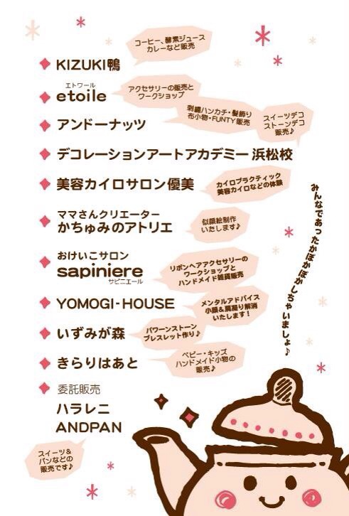 みっくすぽっと☆出展者のご紹介