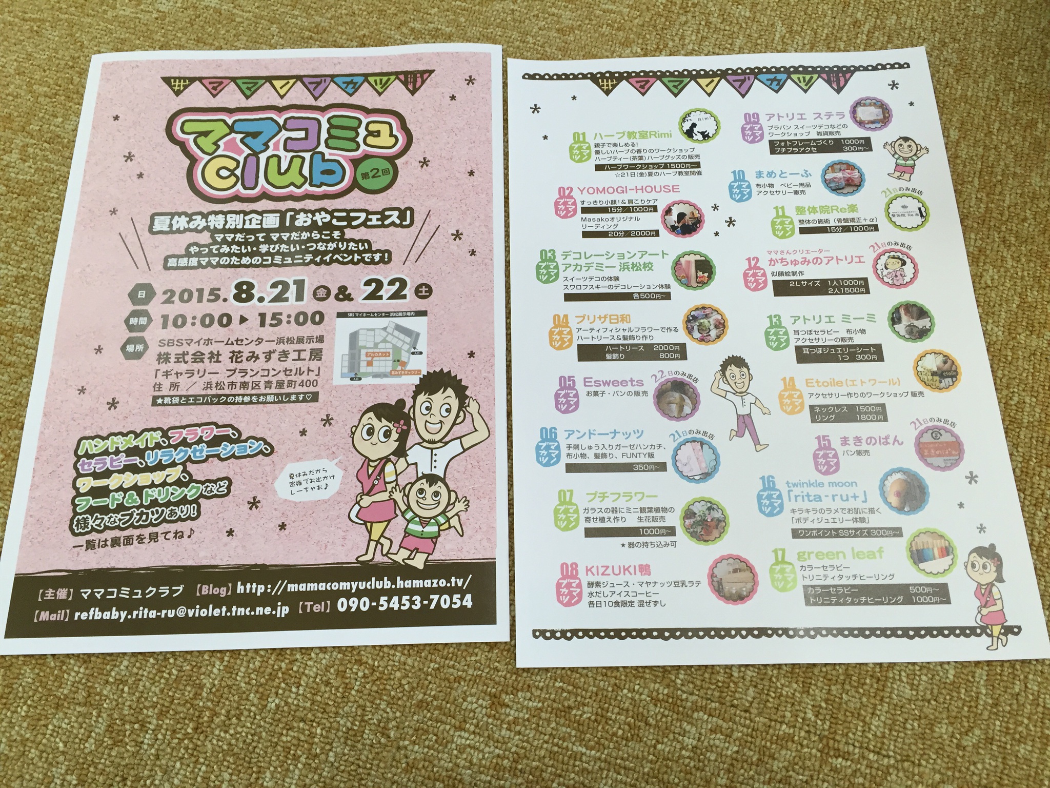 出展情報② 整体院Re楽さん