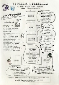 スタンプラリーです！ 2019/05/17 12:48:36