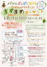 まめまめマーケット開催です！ 2019/03/27 21:38:53
