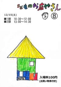 12/15(土)こどものお店屋さんvol.8☆MAMEMAME-YA 2018/12/13 11:41:16