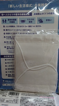 アベノマスクが来たよ！