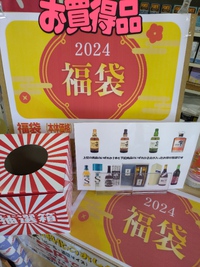 福袋あります！