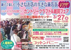 カントリークラフト＆雑貨フェアに出店参加