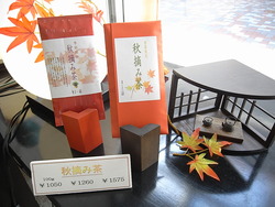 秋摘み茶