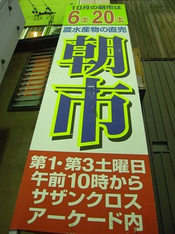 サザンクロス朝市　明日開催