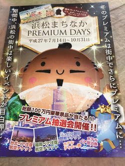 プレミアム商品券