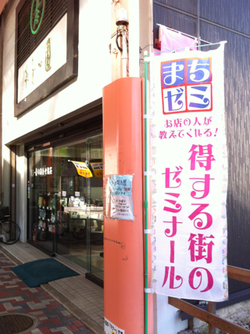 まちゼミ