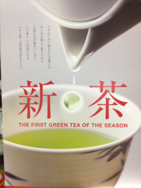 新茶