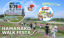浜名湖ウォークフェスタ2013