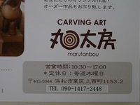 丸太房の電話番号が変わります・・・