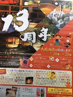 13周年感謝祭・デコ体験‥“湯風景しおり”