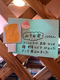みそ田楽いかがですか( ◠‿◠ ) 2019/11/09 12:05:48