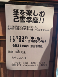 己書講座(幸座)のイベントやります。 2023/10/24 10:11:36