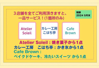 スタンプラリーイベントやります。 2024/08/15 14:39:17