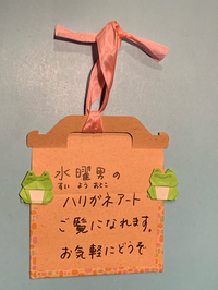 水曜男のハリガネアート店内でご覧になれます。 2019/06/30 16:44:34