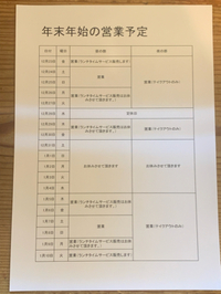 年末年始の営業予定です。 2022/12/08 18:36:58