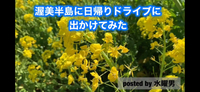 渥美半島に日帰りドライブに行ってきましたww 2020/02/28 09:02:39