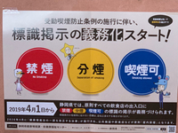 4月1日からのご案内です。 2019/03/24 10:59:06
