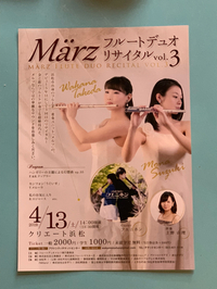 März（メルツ）フルートデュオリサイタルのお知らせ♪ 2019/03/19 11:17:41
