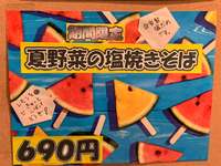 夏野菜の塩焼きそば 2019/06/25 12:36:32