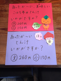 とん汁、好評販売中♥ 2018/11/05 14:52:47