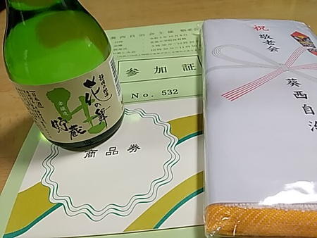 敬老会でしたが