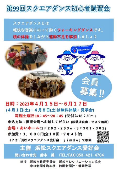 　スクエアダンス初心者講習会近づく