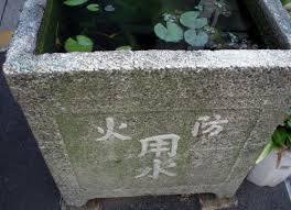 防火用水って？