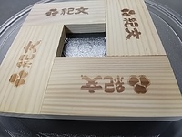 カマボコ板で土瓶敷 2023/12/06 11:29:22