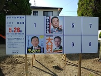 選挙ポスター掲示板 2024/05/19 16:29:52