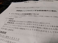 インフルエンザワクチン摂取 2022/11/02 22:56:15