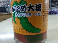 がにめ大根を食す 2023/01/09 23:56:46