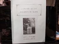 三方原の戦い450年 2023/01/15 11:28:18