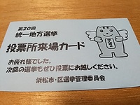 期日前投票へ行く 2023/04/02 15:46:07