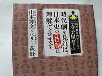 時代劇で歴史がわかるか 2023/08/31 17:17:06