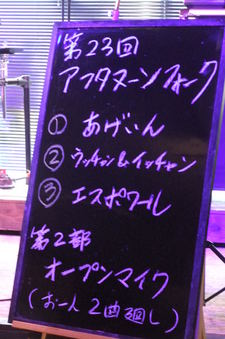 アフタヌーンフォーク（メインライブ）