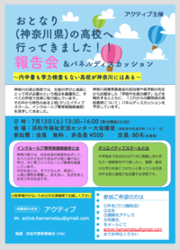6月21日の記事神奈川県立高校の改革は「スチューデントファースト」 2019/06/21 00:44:14
