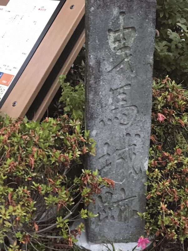 引間城本丸跡